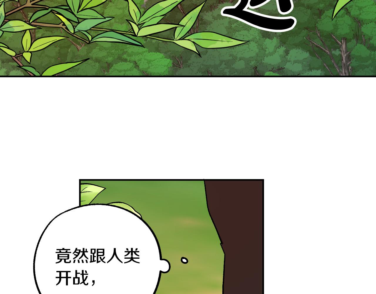 成为猎手的婚约者漫画,第31话 全面开战2图