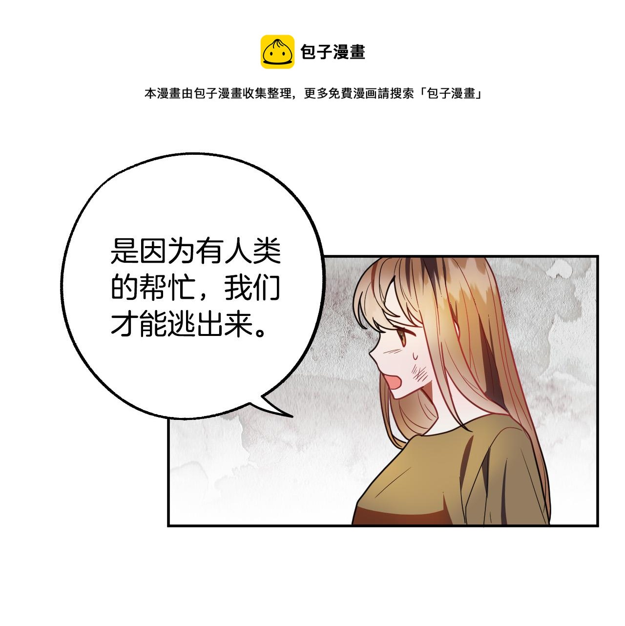 成为猎手的婚约者漫画,第44话 征讨格鲁族5图