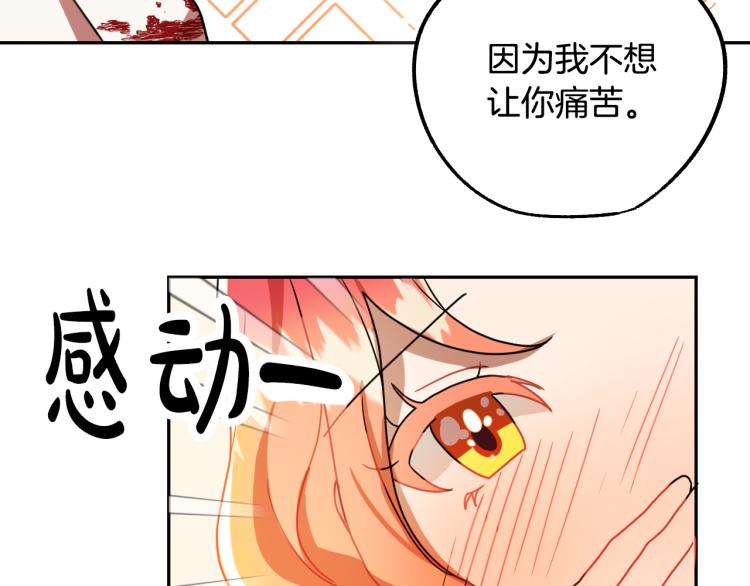 成为猎手的婚约者漫画,第18话 我们结婚吧！2图