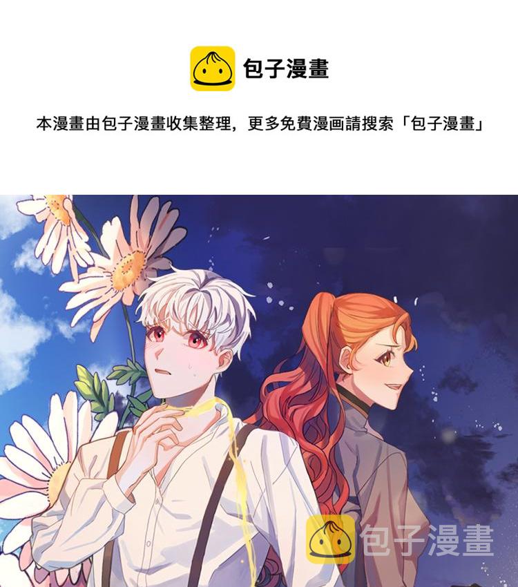 成为猎手的婚约者漫画,第19话 我们很般配！1图