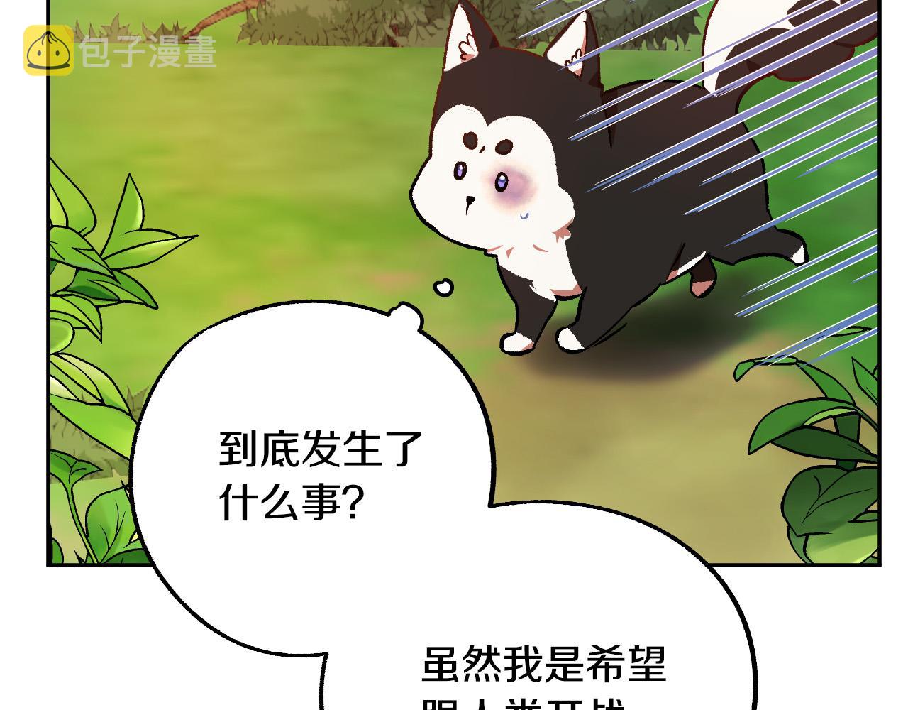 成为猎手的婚约者漫画,第31话 全面开战4图