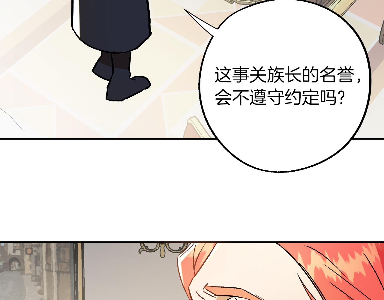 成为猎手的婚约者漫画,第27话 我有我的使命！1图