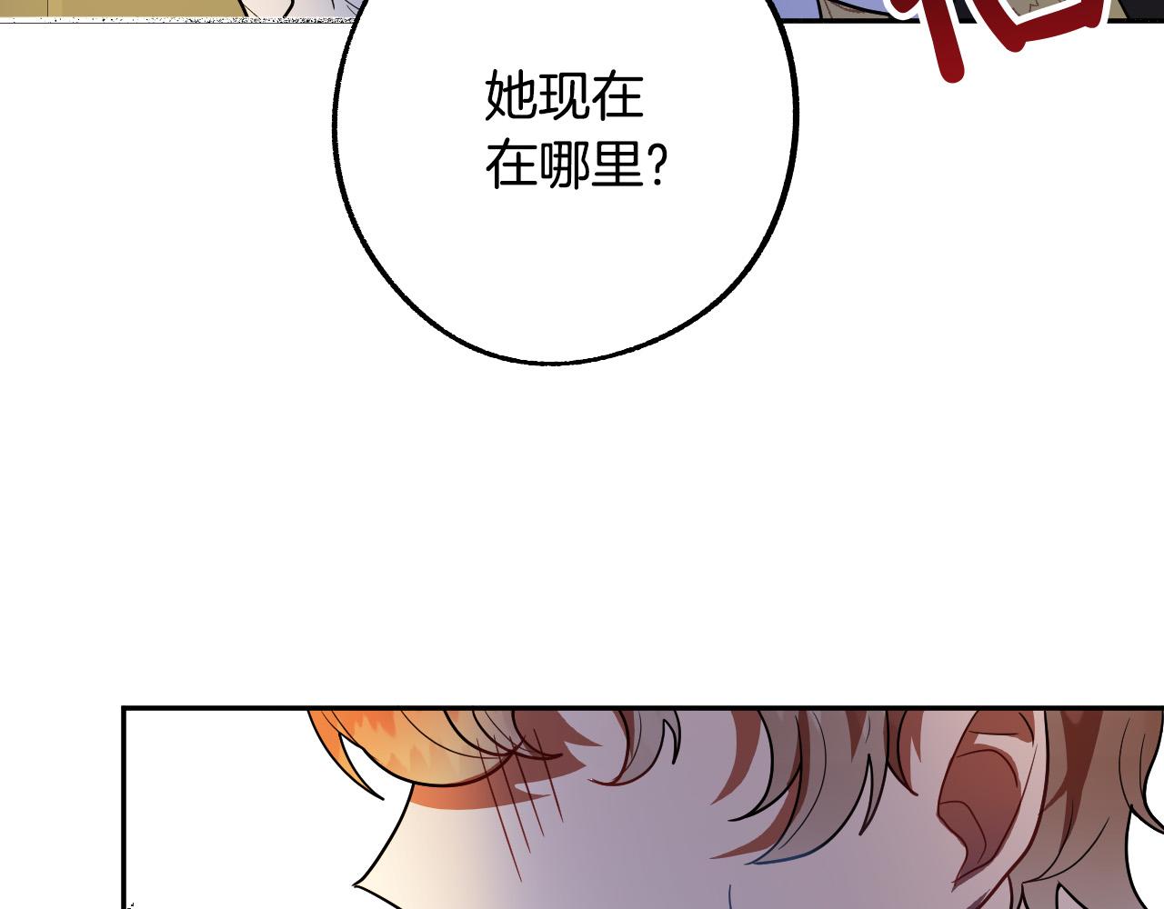 成为猎手的婚约者漫画,第42话 跨越种族的爱2图