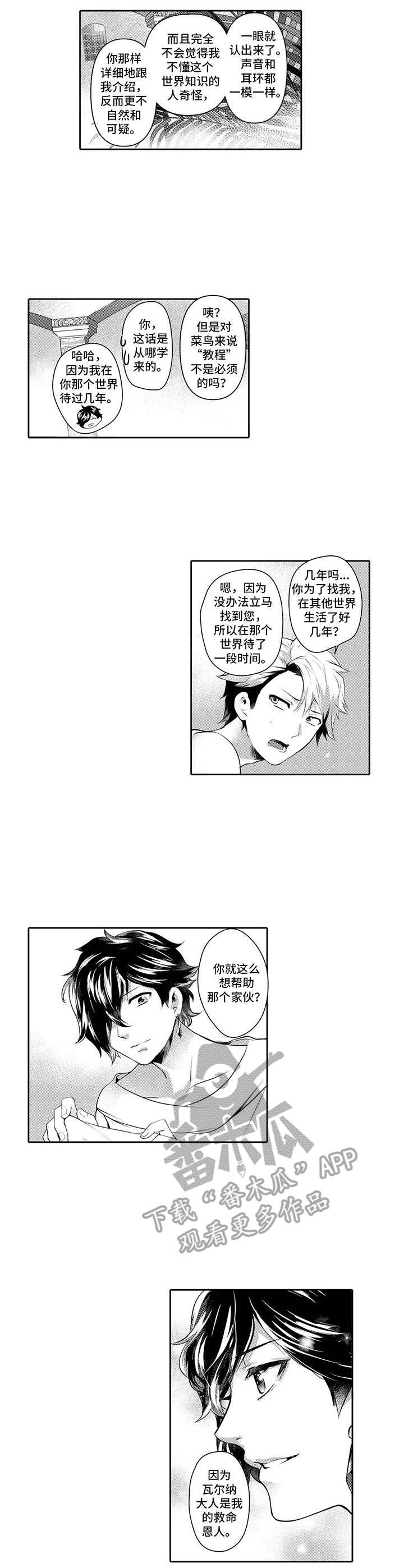被兽王征占漫画免费漫画,第18章：归属（第一季完结）1图