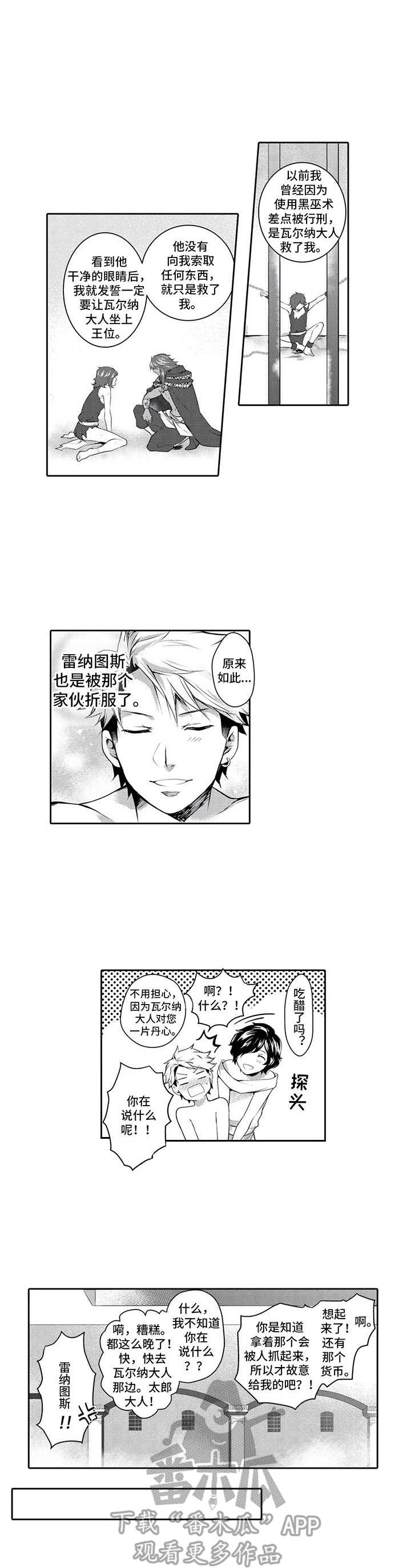 被兽王征占漫画免费漫画,第18章：归属（第一季完结）2图