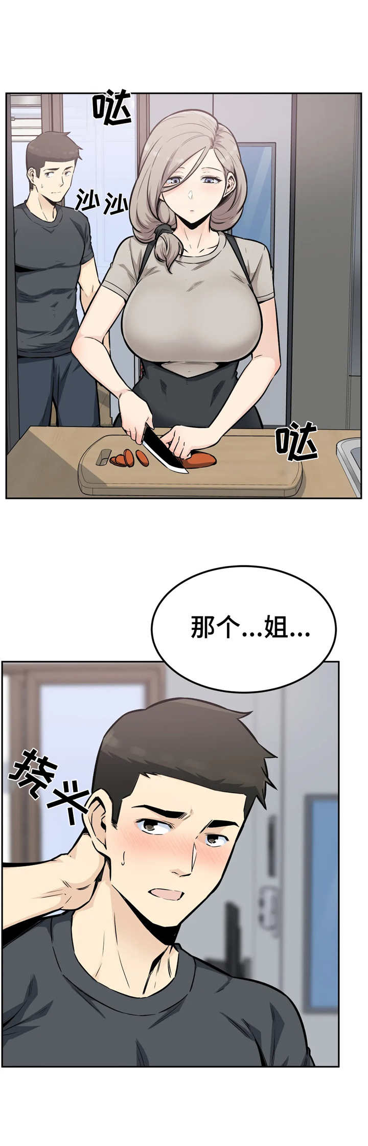 第23章：脸红1