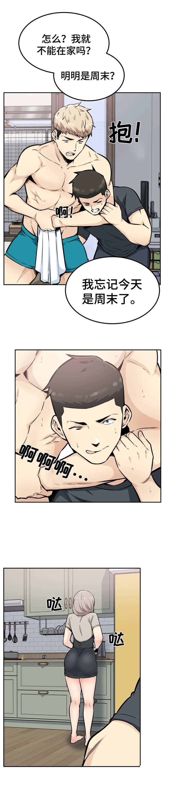 第23章：脸红3