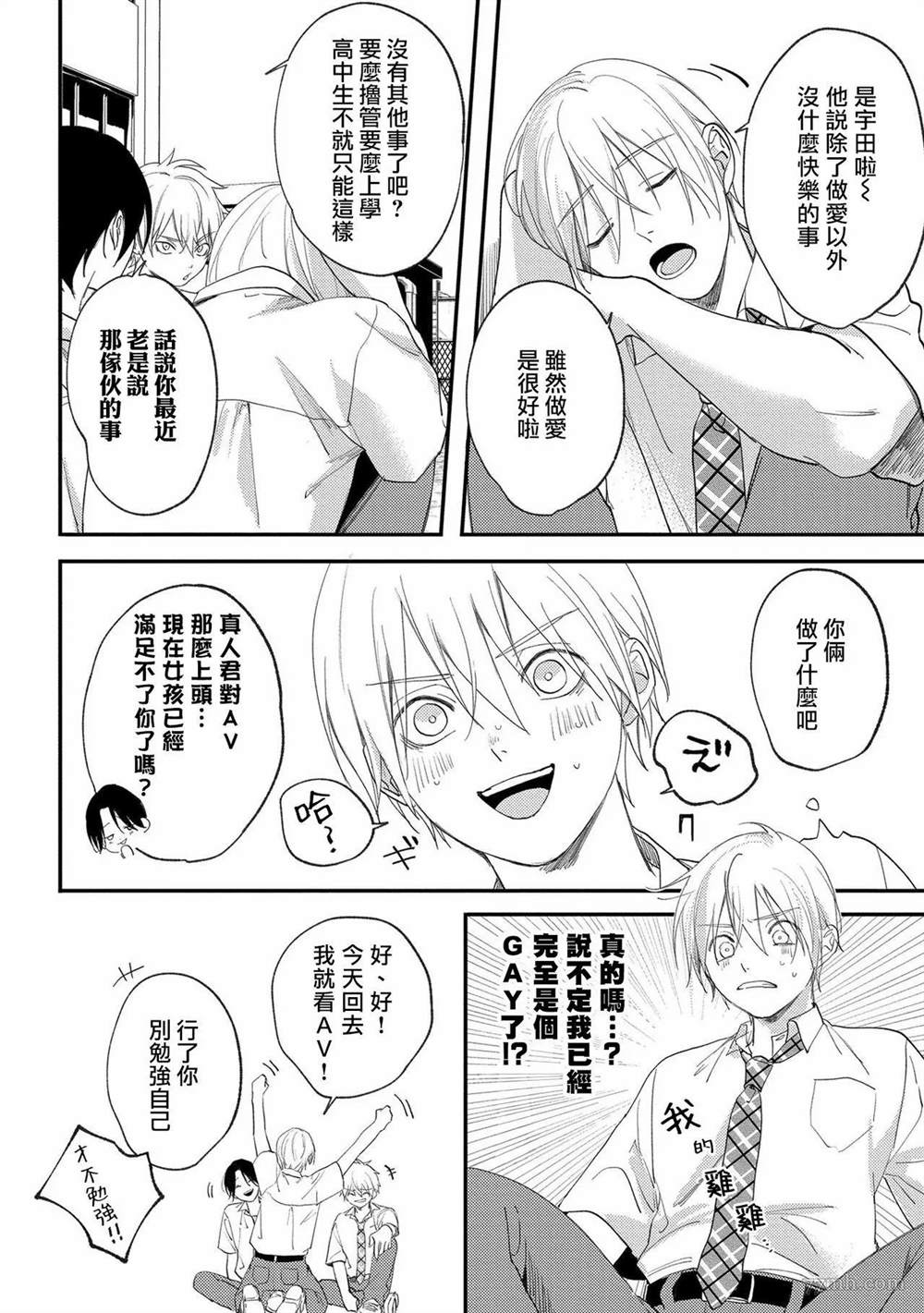 放学后的海堤日记漫画,第3话3图