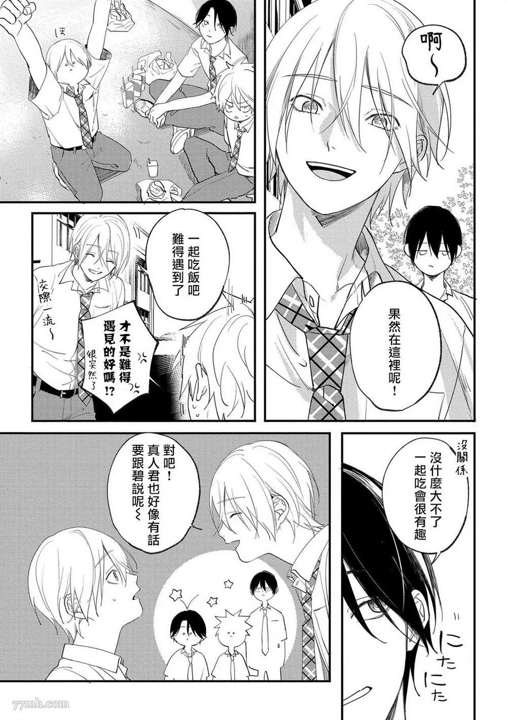 放学后的海堤日记漫画,第3话4图