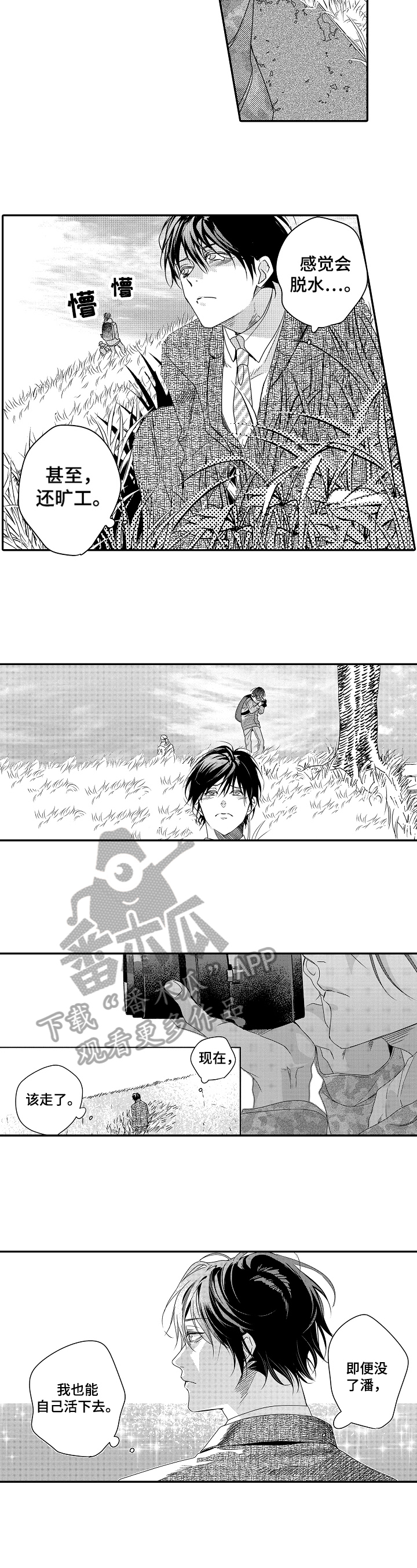 一遍又一遍抖音歌曲漫画,第24章：【完结】我的命运3图