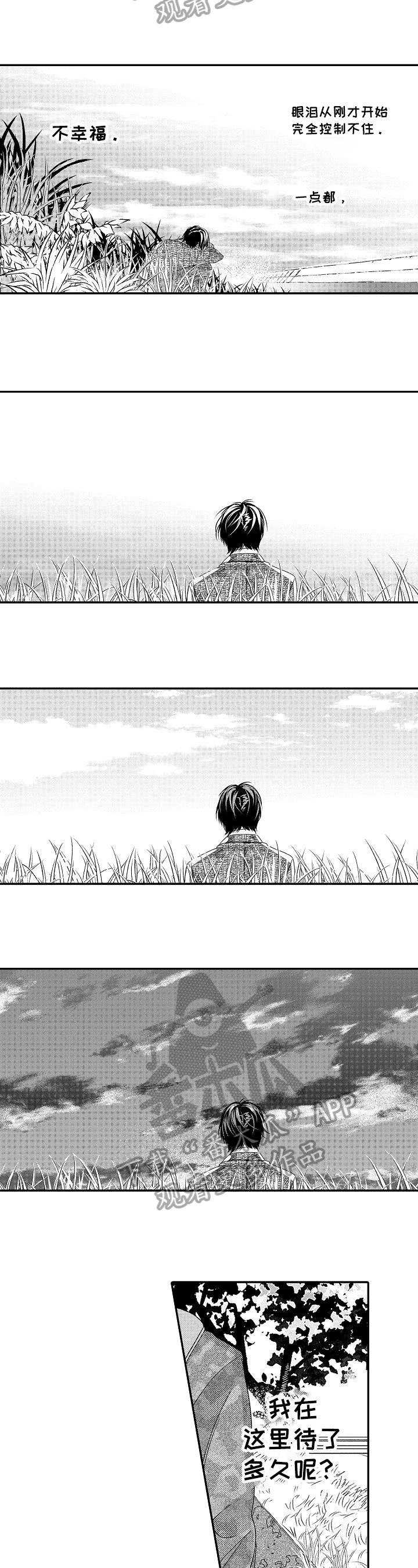 一遍又一遍抖音歌曲漫画,第24章：【完结】我的命运2图