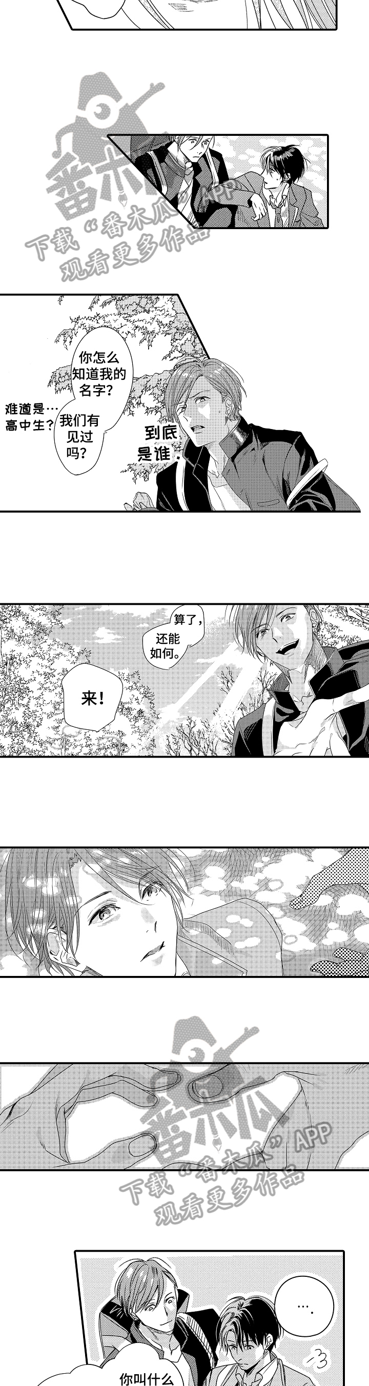 一遍又一遍的英语漫画,第21章：命运的安排4图