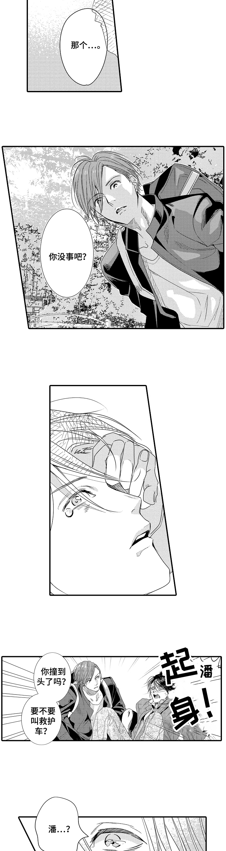 一遍又一遍的英语漫画,第21章：命运的安排3图
