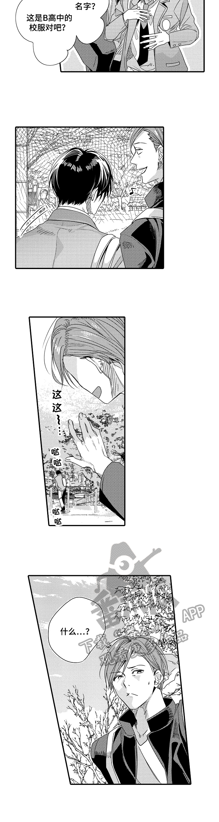 一遍又一遍的英语漫画,第21章：命运的安排5图