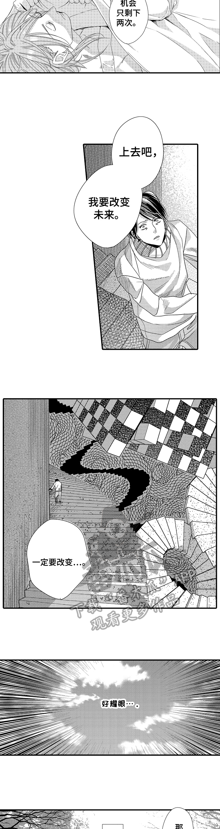 一遍又一遍翻译成英语漫画,第15章：懦弱2图
