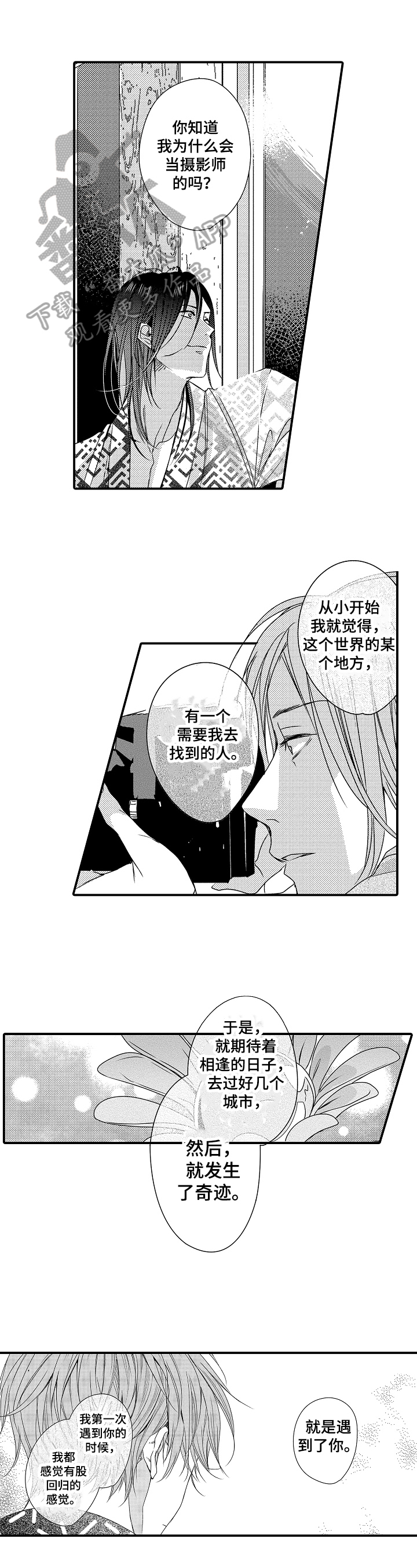 一遍又一遍的推开你漫画,第17章：不接受1图