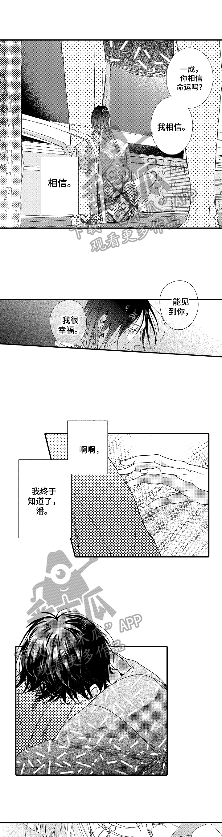一遍又一遍的推开你漫画,第17章：不接受2图