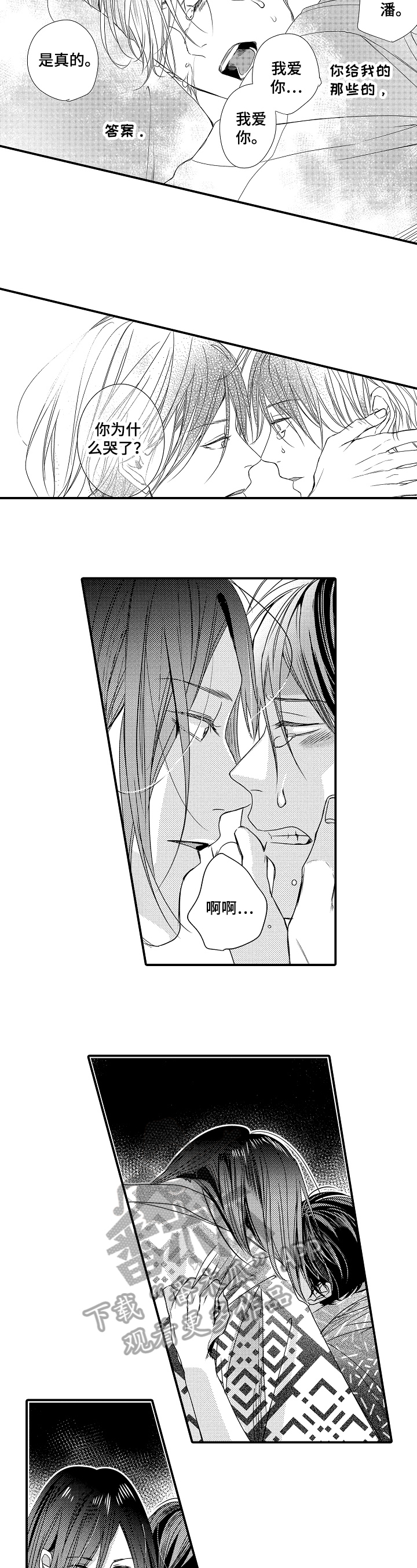 一遍又一遍的推开你漫画,第17章：不接受3图