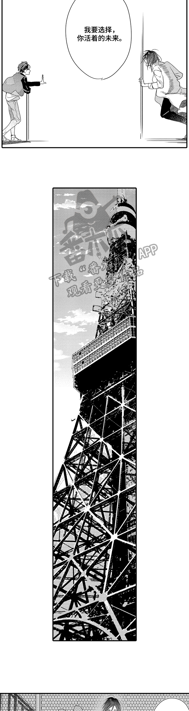 一遍又一遍类似的词语漫画,第20章：跳下5图