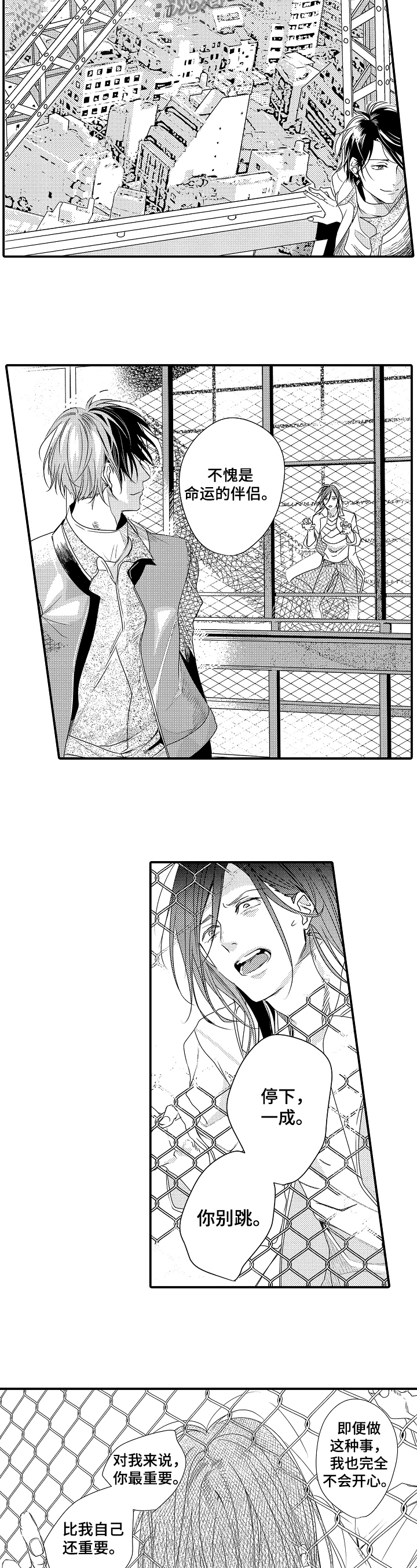 一遍又一遍类似的词语漫画,第20章：跳下3图