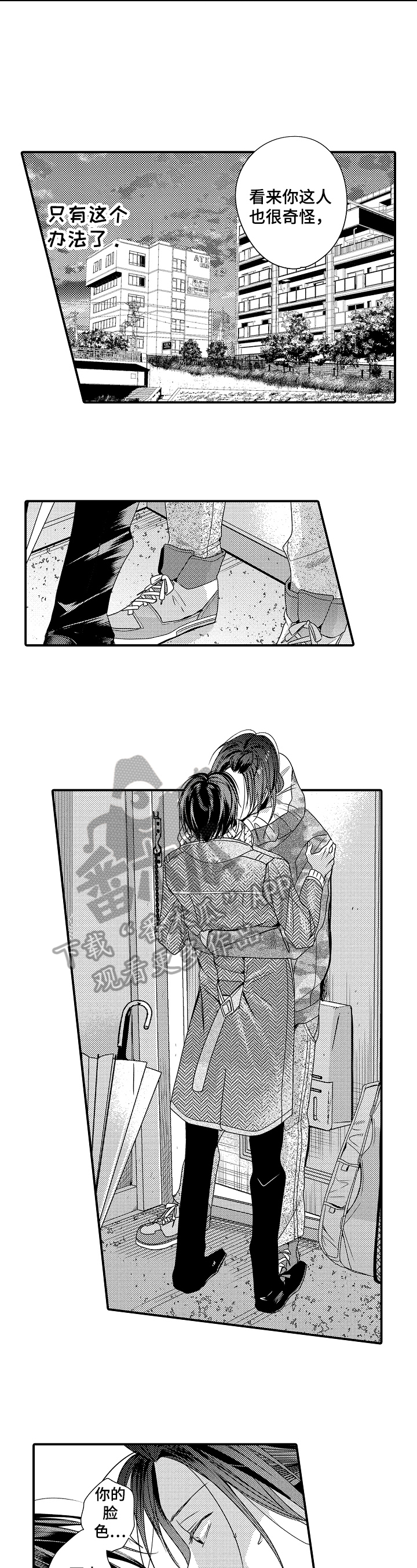 一遍又一遍的英语漫画,第13章：请求5图