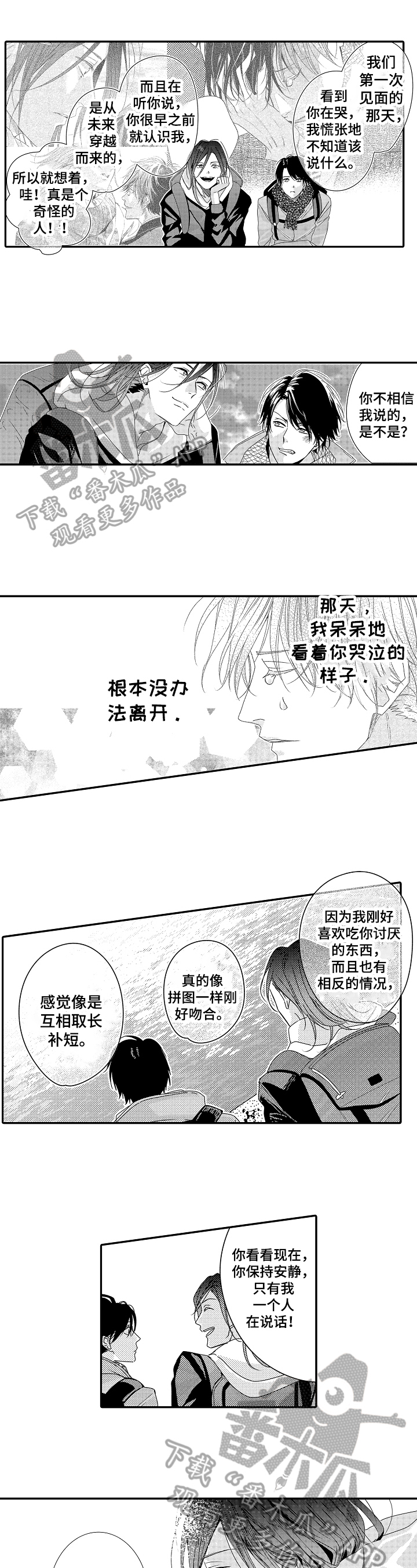 一遍又一遍的英语漫画,第26章：【番外】牵手1图