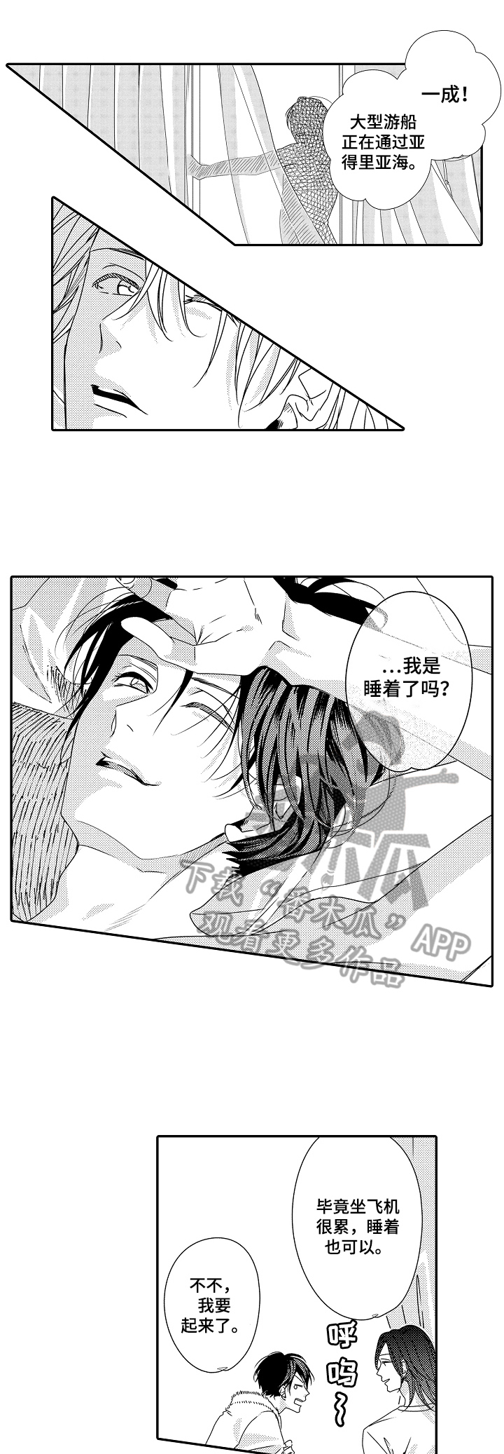 一遍又一遍的英语漫画,第26章：【番外】牵手4图