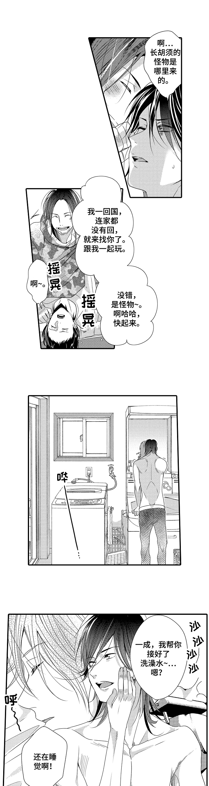 一遍又一遍的英文漫画,第1章：回家2图