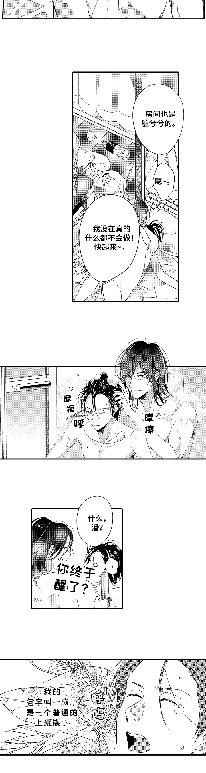 一遍又一遍的英文漫画,第1章：回家3图