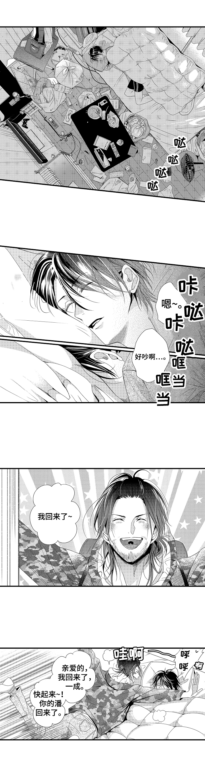 一遍又一遍的英文漫画,第1章：回家1图