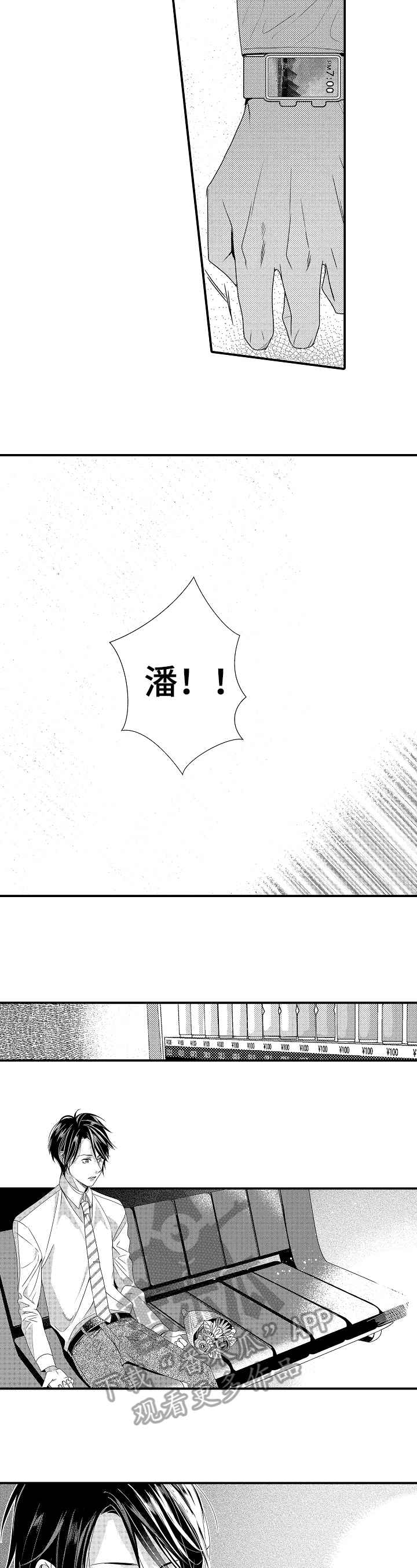 一遍又一遍拼音漫画,第4章：无力4图