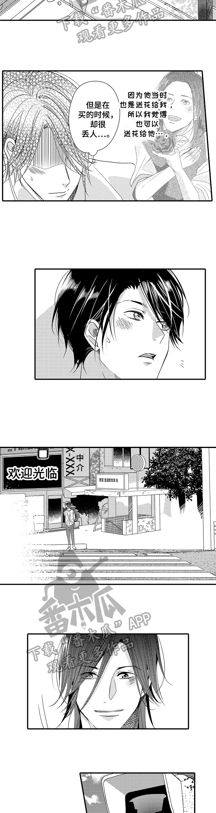 一遍又一遍拼音漫画,第4章：无力2图
