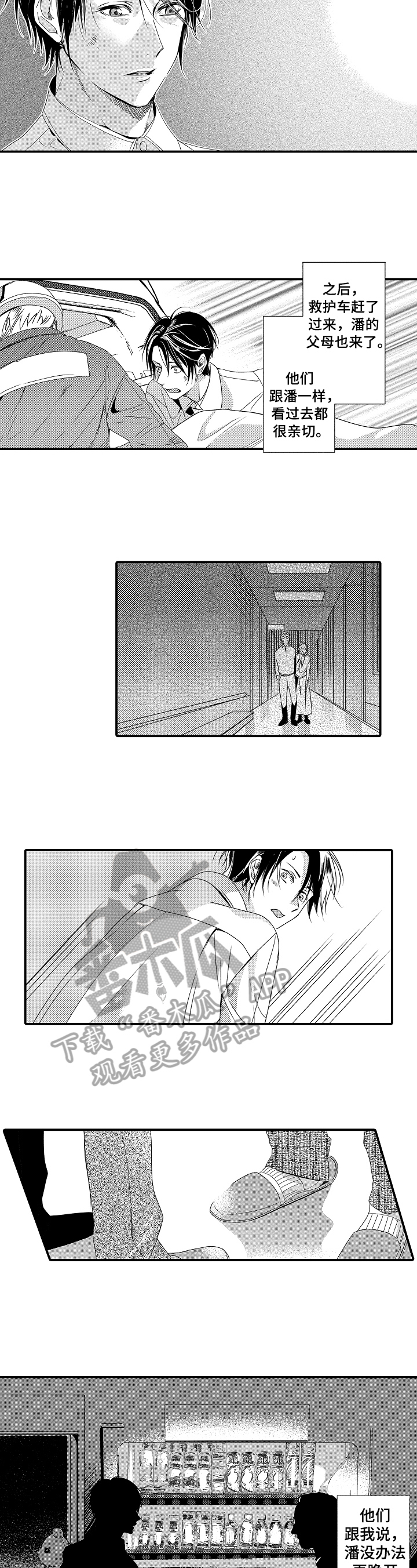 一遍又一遍拼音漫画,第4章：无力5图