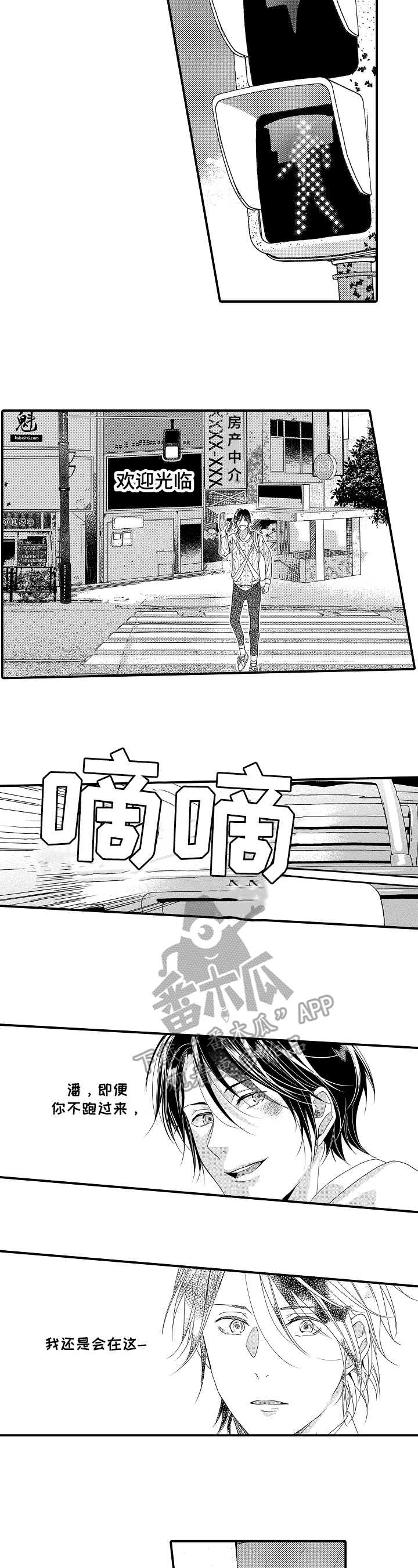 一遍又一遍拼音漫画,第4章：无力3图