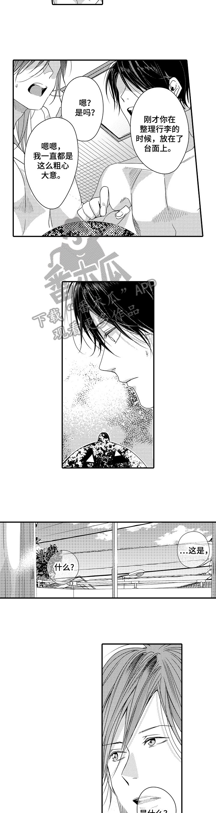 一遍又一遍类似的词语漫画,第7章：查询4图