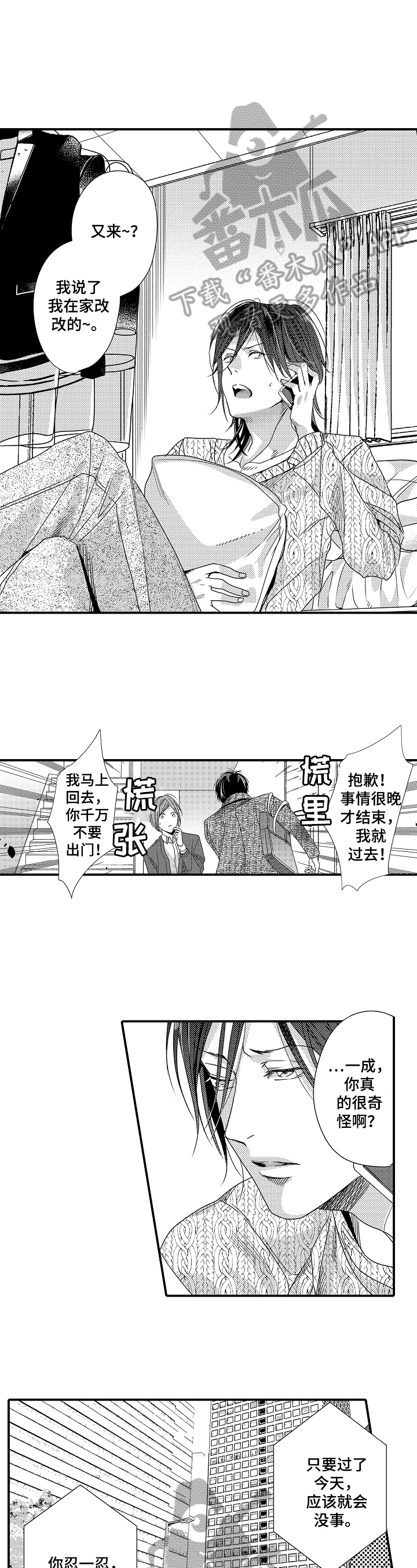 一遍又一遍类似的词语漫画,第14章：一样的结果3图
