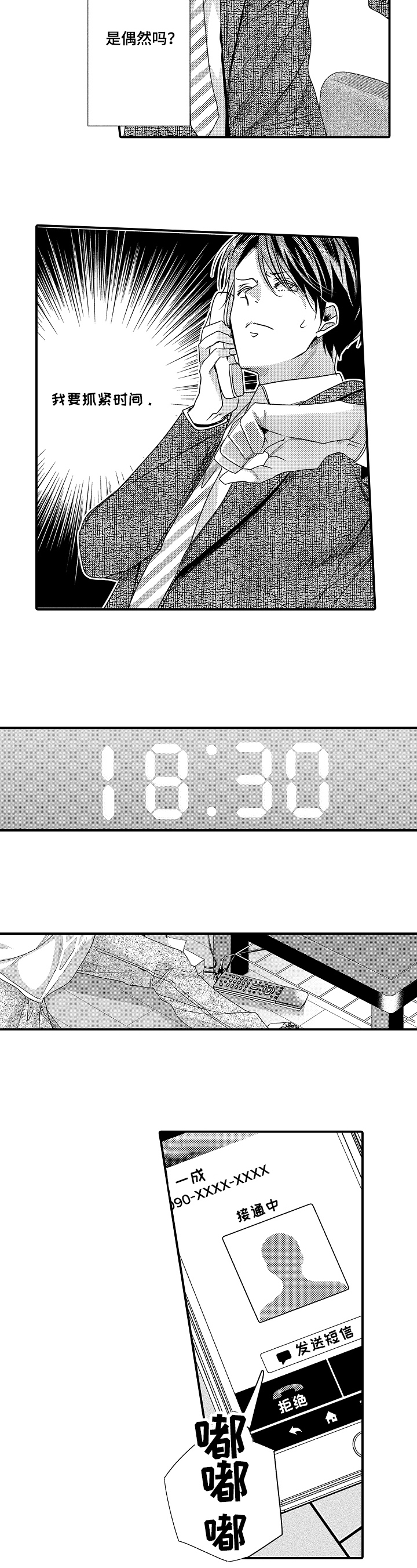 一遍又一遍类似的词语漫画,第14章：一样的结果2图
