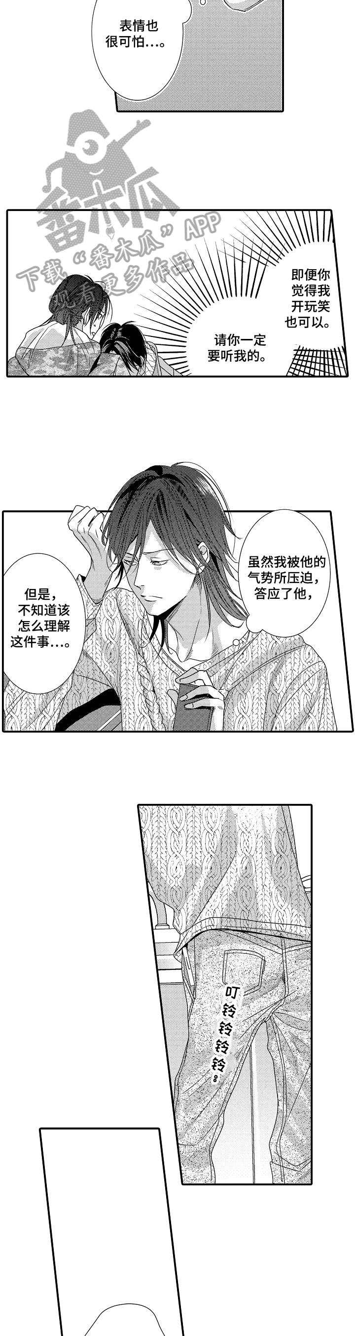 一遍又一遍类似的词语漫画,第14章：一样的结果5图