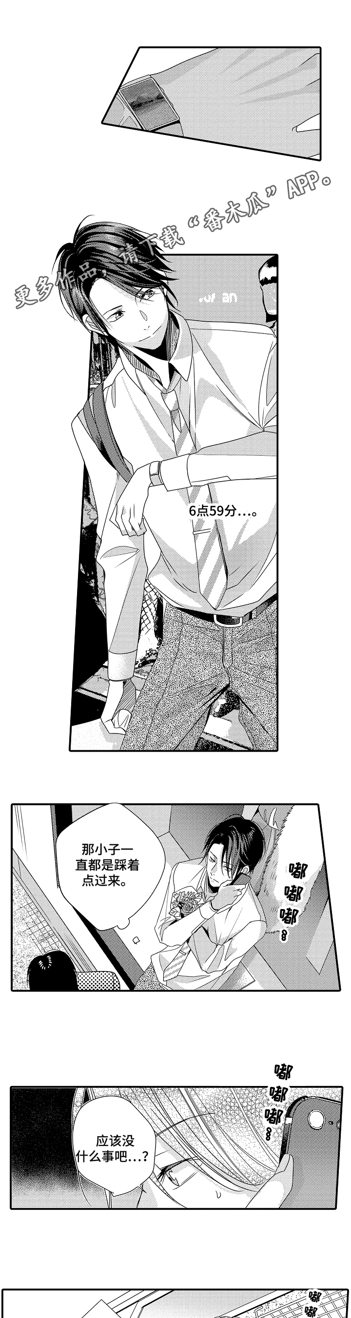 一遍又一遍类似的词语漫画,第9章：改变1图