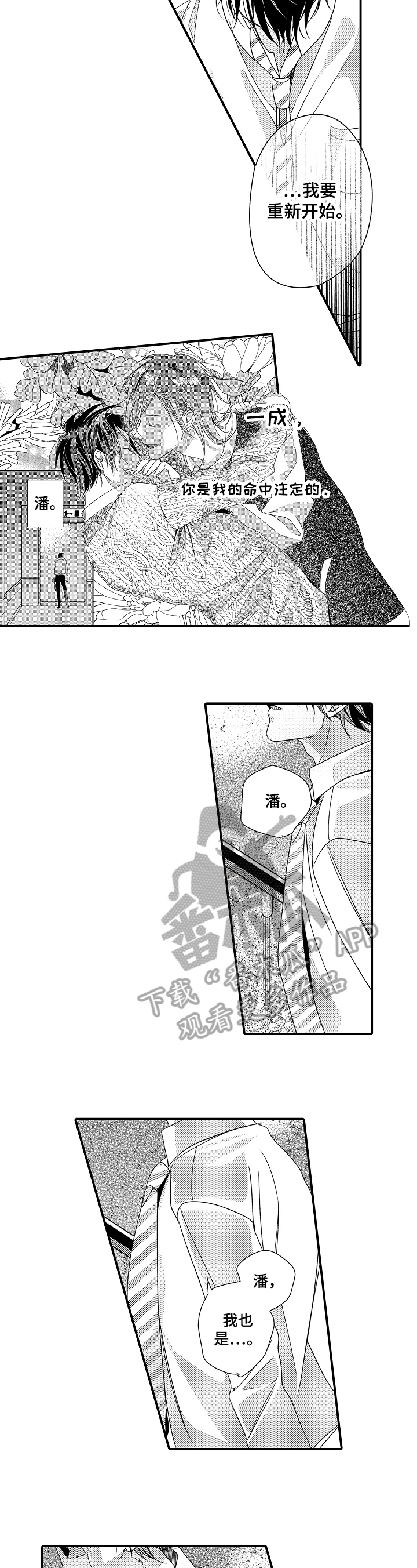 一遍又一遍类似的词语漫画,第9章：改变5图