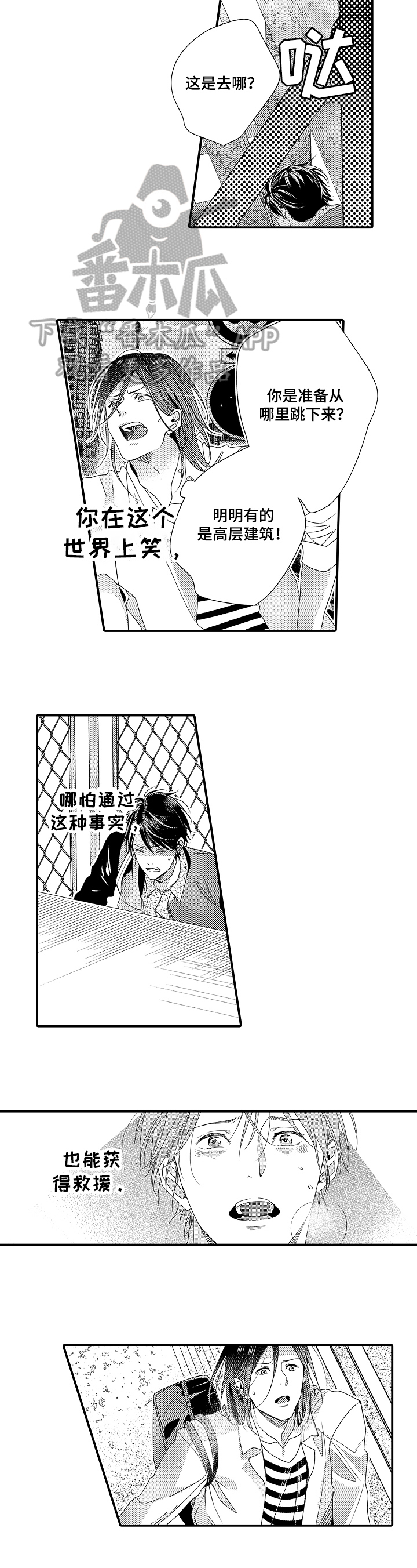 一遍又一遍抖音歌曲漫画,第19章：高度2图