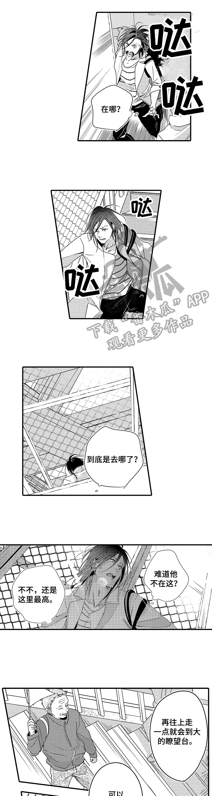 一遍又一遍抖音歌曲漫画,第19章：高度5图