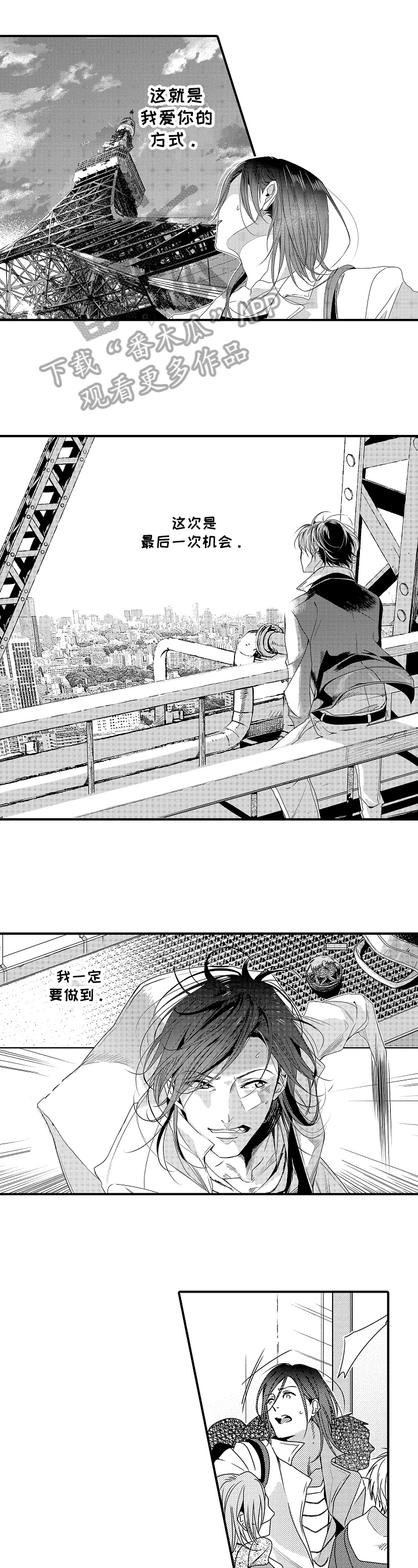 一遍又一遍抖音歌曲漫画,第19章：高度3图