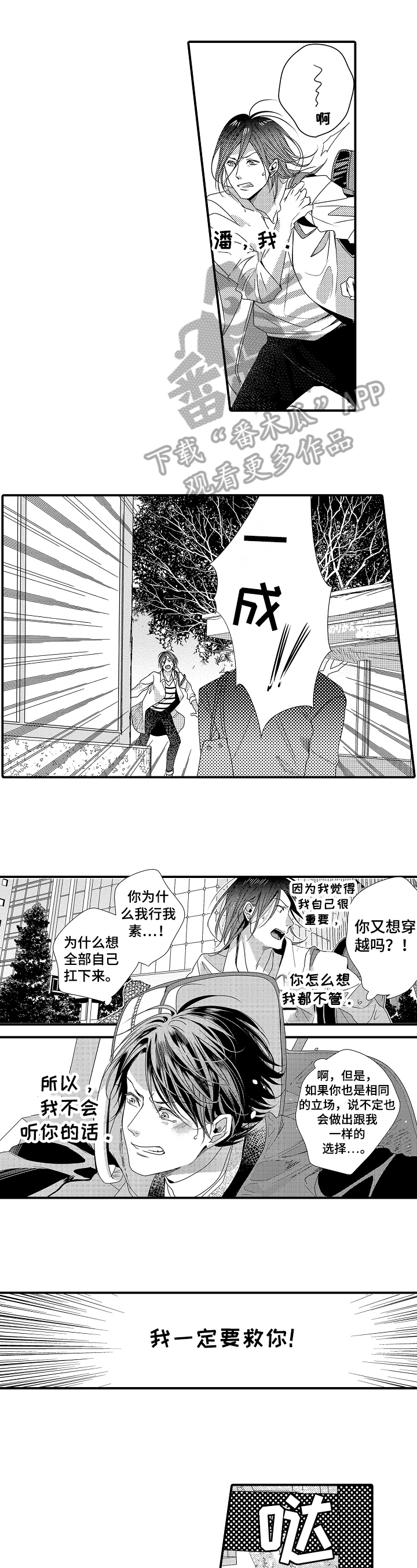 一遍又一遍抖音歌曲漫画,第19章：高度1图