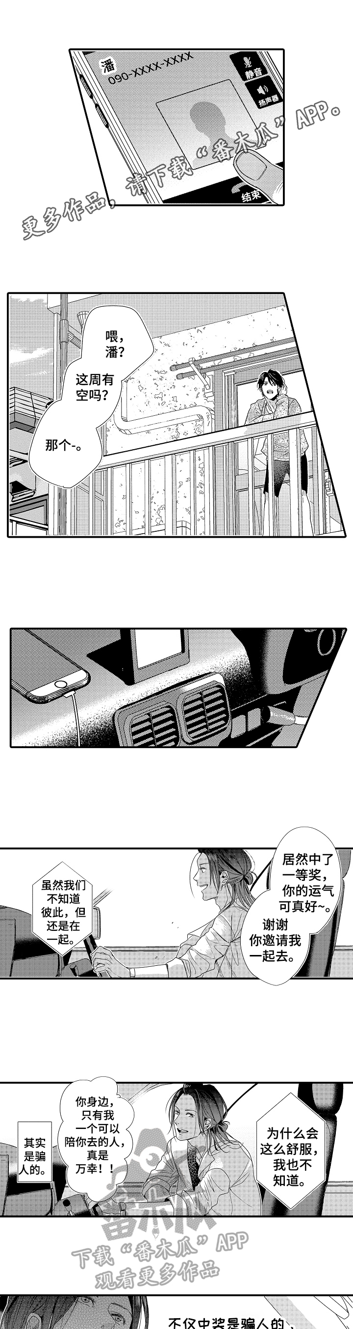 一遍又一遍的英语漫画,第16章：有心事1图
