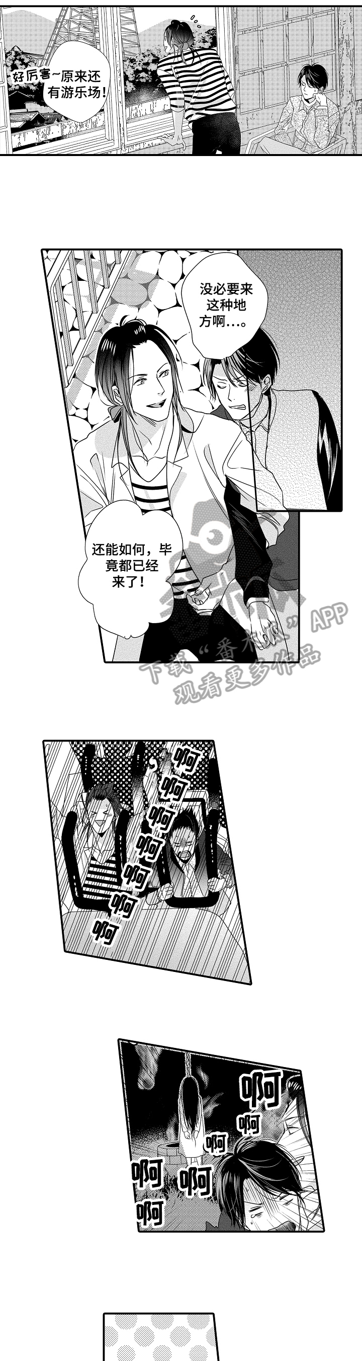 一遍又一遍的英语漫画,第16章：有心事4图