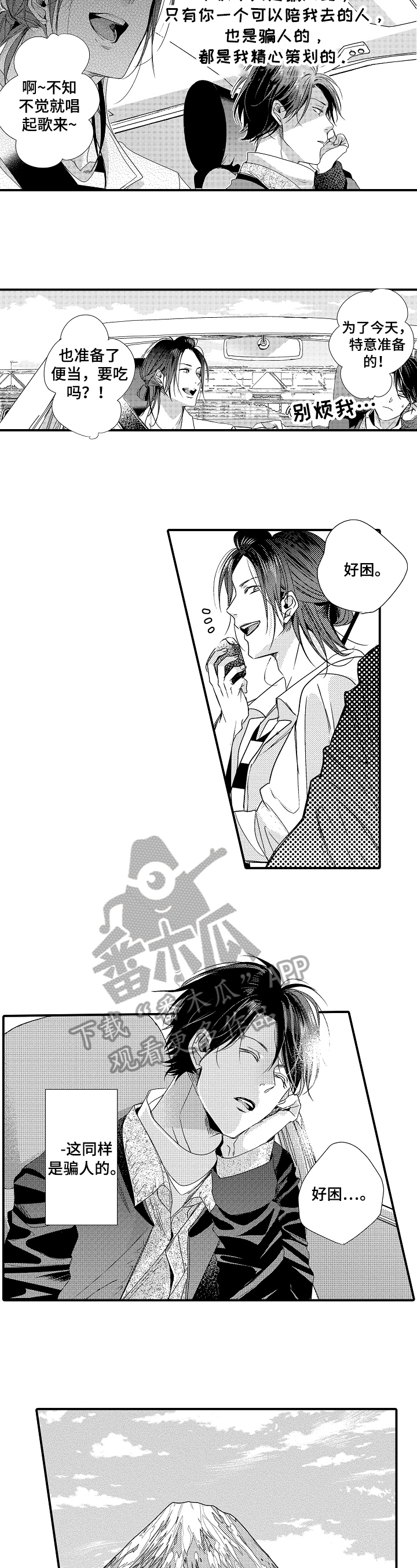 一遍又一遍的英语漫画,第16章：有心事2图