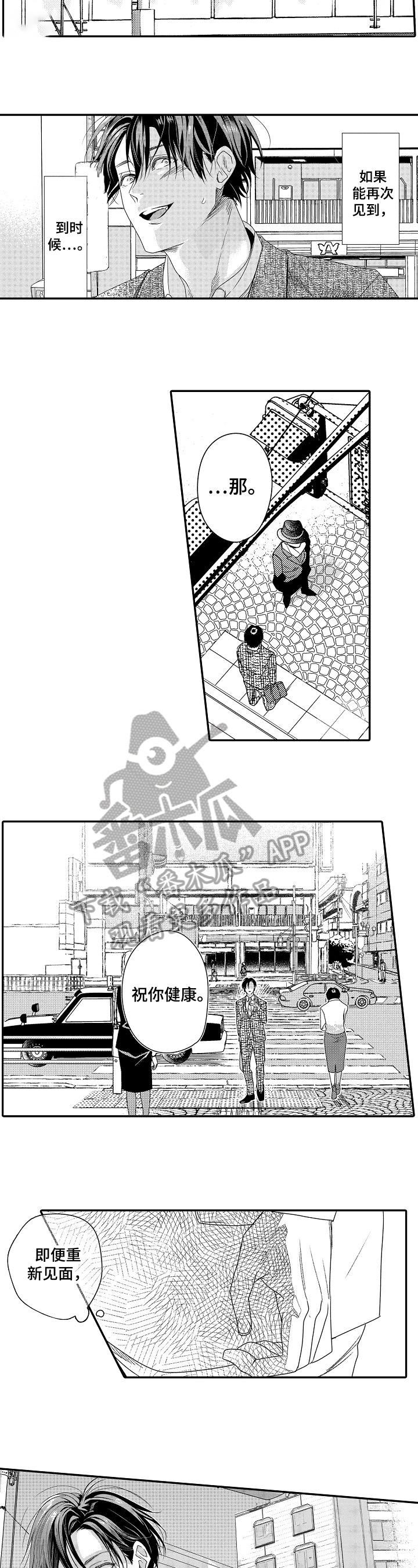 一遍又一遍类似的词语漫画,第23章：思念5图