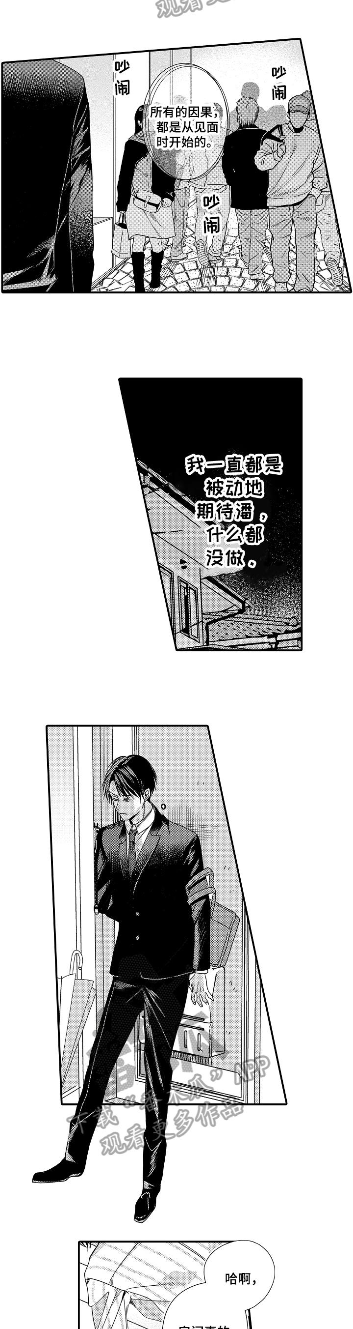一遍又一遍类似的词语漫画,第12章：提示4图