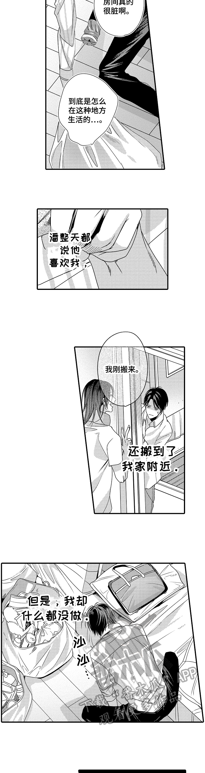 一遍又一遍类似的词语漫画,第12章：提示5图